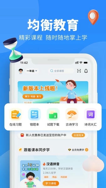 小新课堂下载 v2.1.8tencent_sprout0