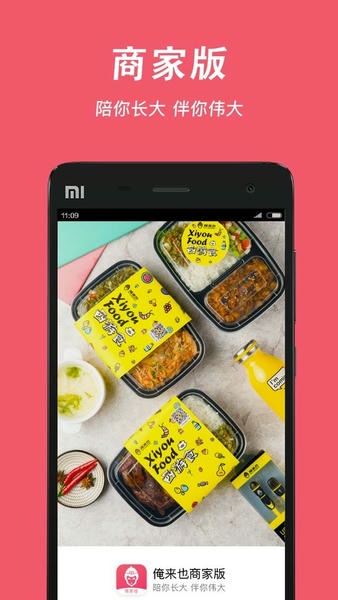 俺来也商家版下载 v2.2.3 2
