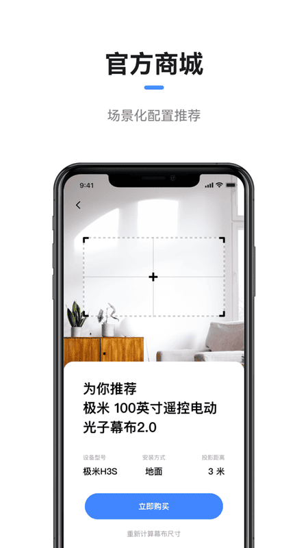 极米投影仪免费版下载 v4.10.30 1