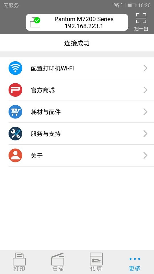 奔图打印下载 v2.19.0 2