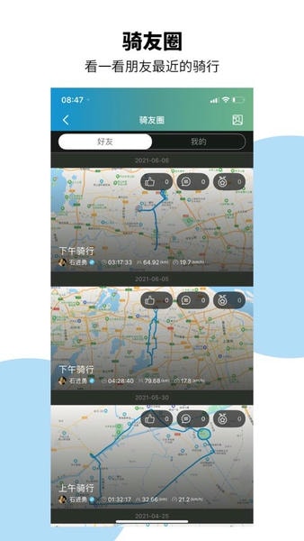 捷安特骑行下载 v4.2.9 0