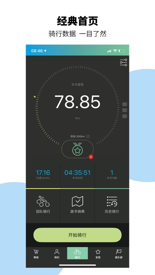 捷安特骑行下载 v4.2.9 4