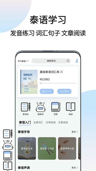 泰语翻译通下载 v1.6.8 2