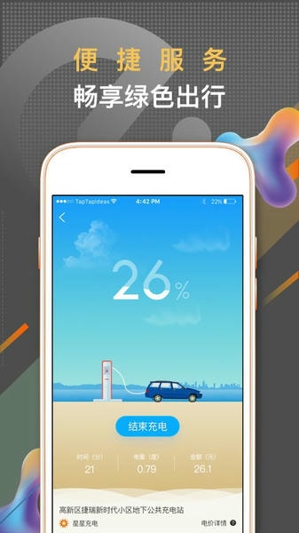 春城e路行下载 v4.1.2 2