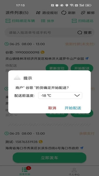 冻品云配送端下载 v2.8.9 0