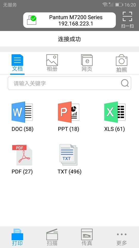 奔图打印下载 v2.19.0 0