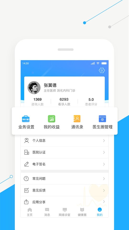 智慧好医生下载 v3.0.11 2