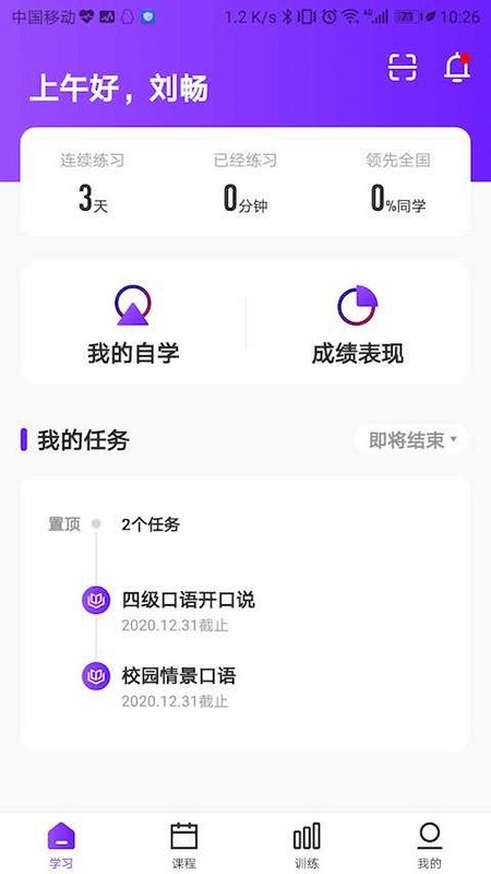 Utalk视听实训学生端下载 v2.7.4.0 2