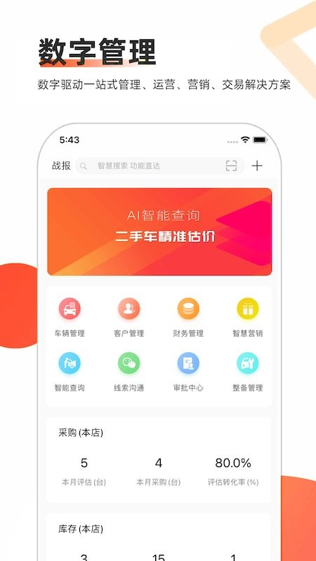 智慧二手车下载 v10.1 0