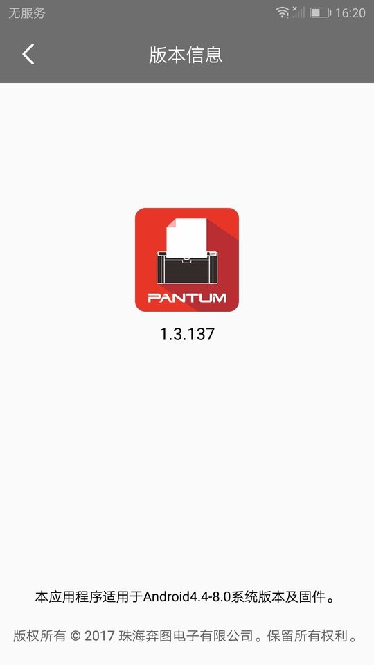 奔图打印下载 v2.19.0 1