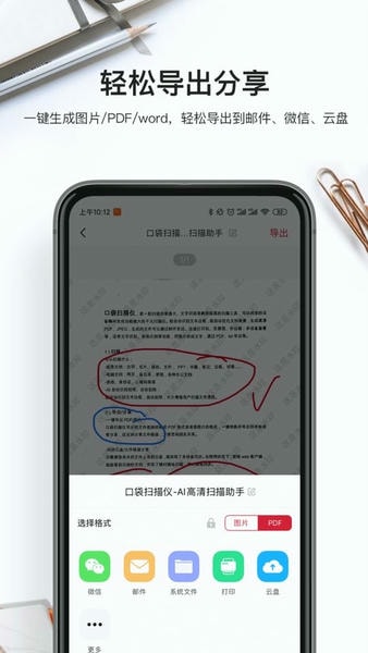 口袋扫描仪免费版下载 v4.7.2 2