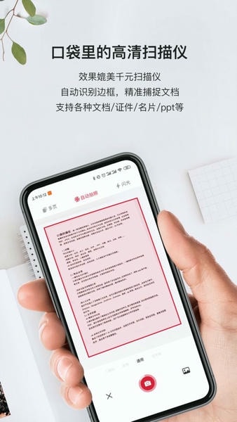口袋扫描仪免费版下载 v4.7.2 0
