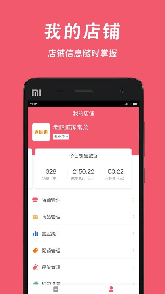 俺来也商家版下载 v2.2.3 0