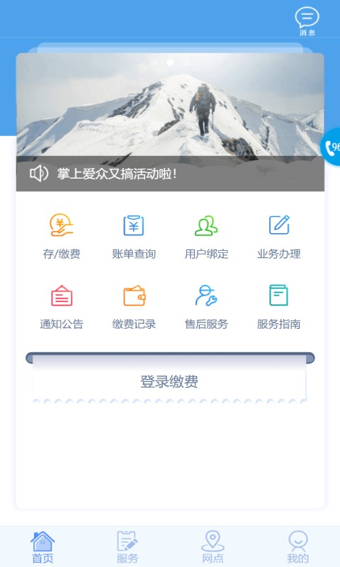 掌上爱众下载 v4.2.5 3