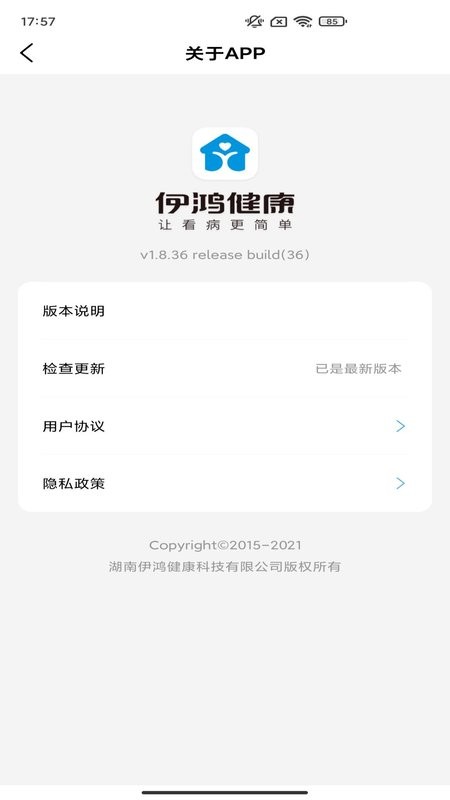 伊鸿诊所下载 v3.1.0 1