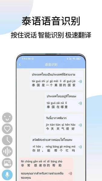 泰语翻译通下载 v1.6.8 0