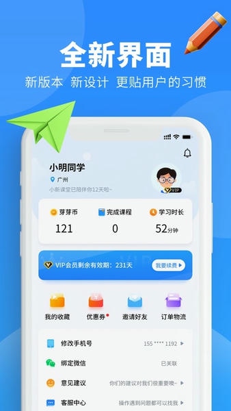 小新课堂下载 v2.1.8tencent_sprout1