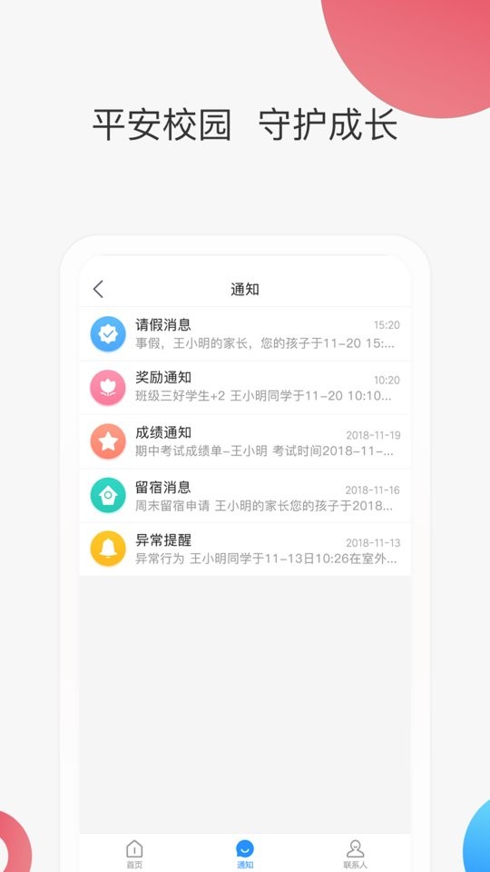 智慧家校家长端下载 v3.6.8 1