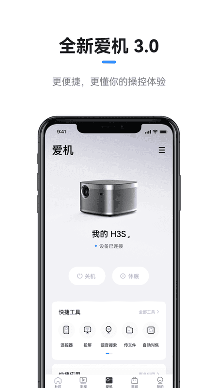 极米投影仪免费版下载 v4.10.30 0