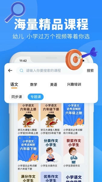 小新课堂下载 v2.1.8tencent_sprout3