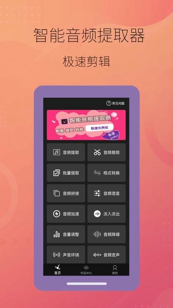 智能音频提取器免费版下载 v2.0.13 0