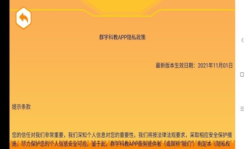 群宇科教下载 v1.6.7 3