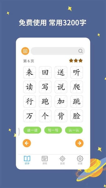 宝宝爱识字下载 v3.0.0.5 3