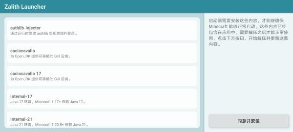 ZL2启动器下载 v2.4.0 3