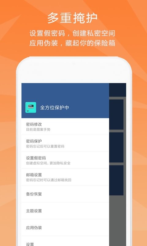 隐私保险柜下载 v6.4.0 1