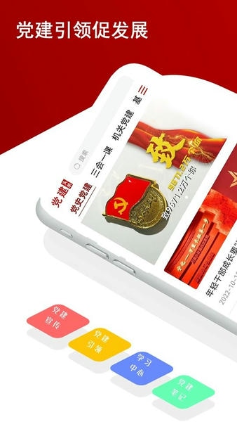 党建头条下载 v2.2 0