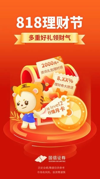 国信金太阳下载 v8.1.0 2