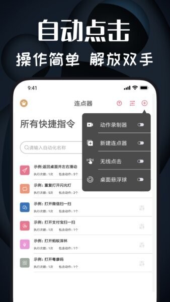 极速连点器下载 v1.1.9 0