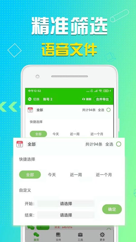 语音导出下载 v8.5.22 2