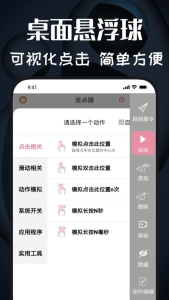 极速连点器下载 v1.1.9 1