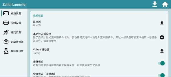 ZL2启动器下载 v2.4.0 2