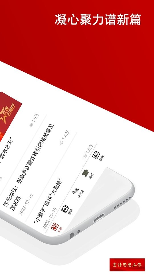 党建头条下载 v2.2 2