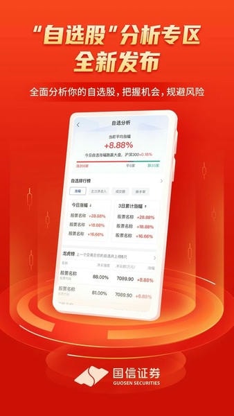 国信金太阳下载 v8.1.0 0