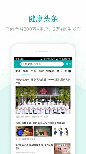 健康山西医生版下载 v3.8.9 2