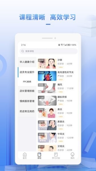 正正学堂下载 v1.4.8 1