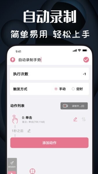 极速连点器下载 v1.1.9 3
