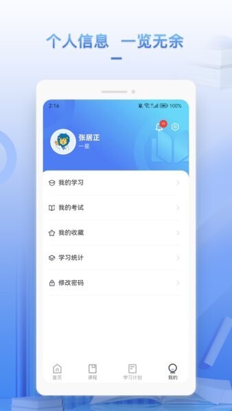 正正学堂下载 v1.4.8 3