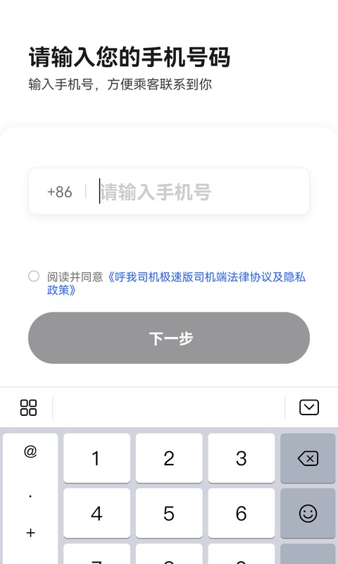 呼我司机极速版下载 v1.26.8 3