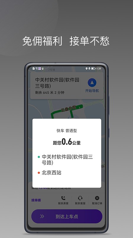 玖玖车主下载 v1.26.8 2