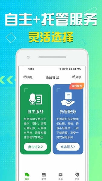 语音导出下载 v8.5.22 0