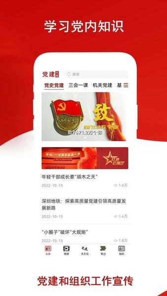 党建头条下载 v2.2 1