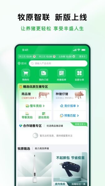 牧原智联下载 v1.3.7 0