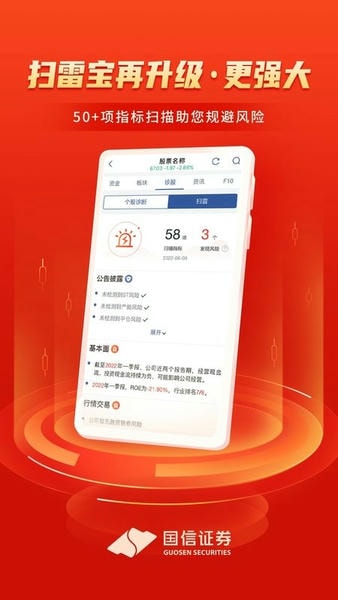 国信金太阳下载 v8.1.0 3