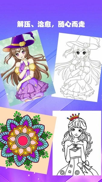 欢乐涂色填色书下载 v5.81