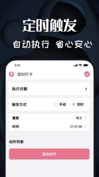 极速连点器下载 v1.1.9 2