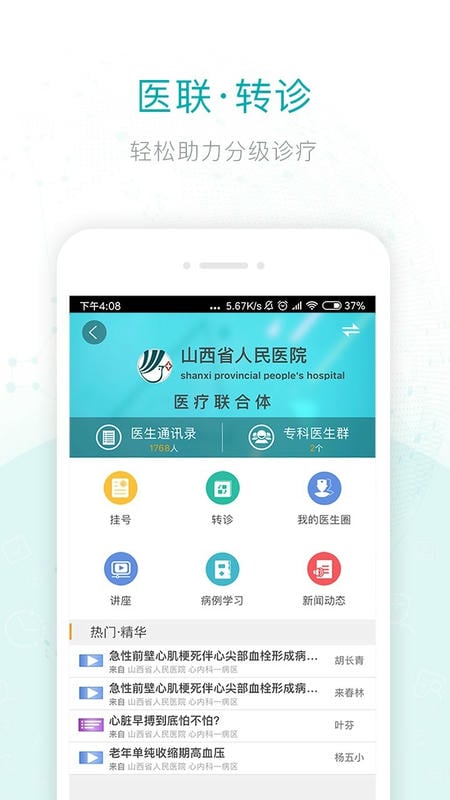 健康山西医生版下载 v3.8.9 1